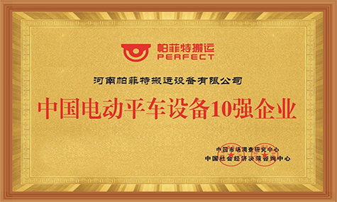 中國電動平車設(shè)備十強(qiáng)
