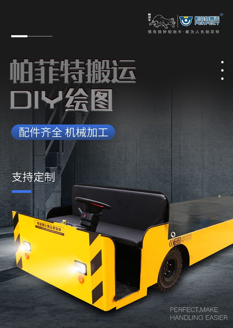 電動(dòng)平板車